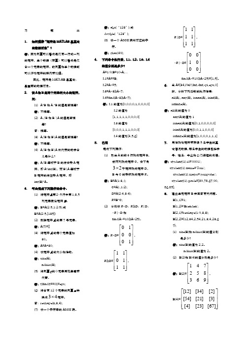 matlab课后习题答案到章