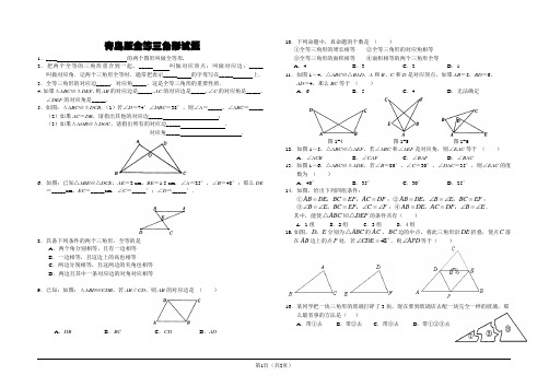 青岛版八年级数学全等三角形试题