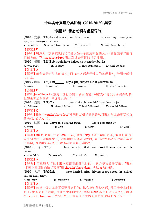 十年高考真题分类汇编(2010-2019) 英语 专题08 情态动词与虚拟语气 含解析