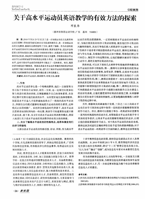 关于高水平运动员英语教学的有效方法的探索