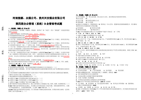 A第四期企业管理(系统)B企管部考试题