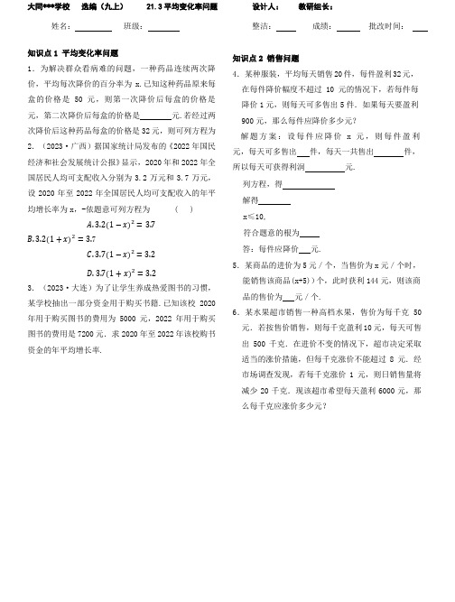 21.3.2平均变化率问题同步练习-+2024-2025学年人教版数学九年级上册+