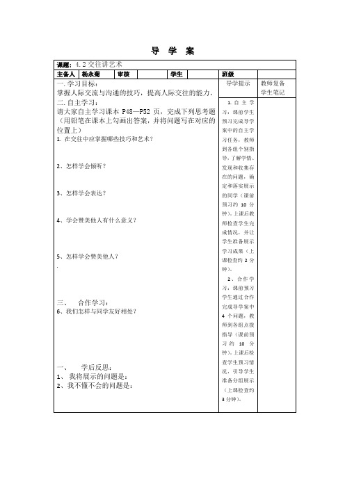 4.2交往讲艺术