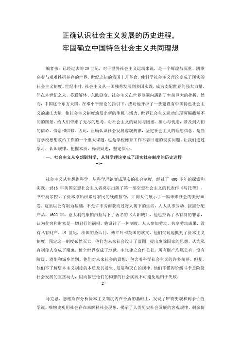 正确认识社会主义发展的历史进程