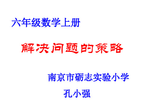 六年级数学替换课件(2019年10月)