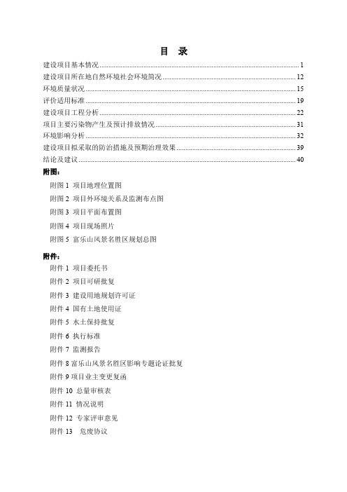 附图1项目地理位置图附图2项目外环境关系及监测布点图