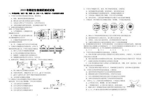 江苏四校联考(南师附中、天一中学、海门中学、淮阴中学)高三期初调研检测试题——生物试题