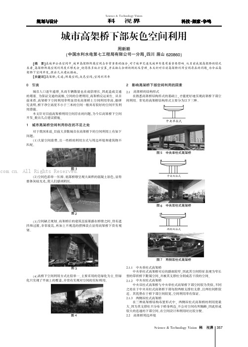 城市高架桥下部灰色空间利用