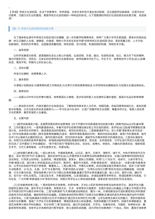 传统文化进校园活动实施方案