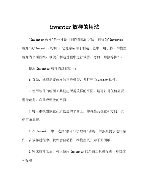 inventor放样的用法