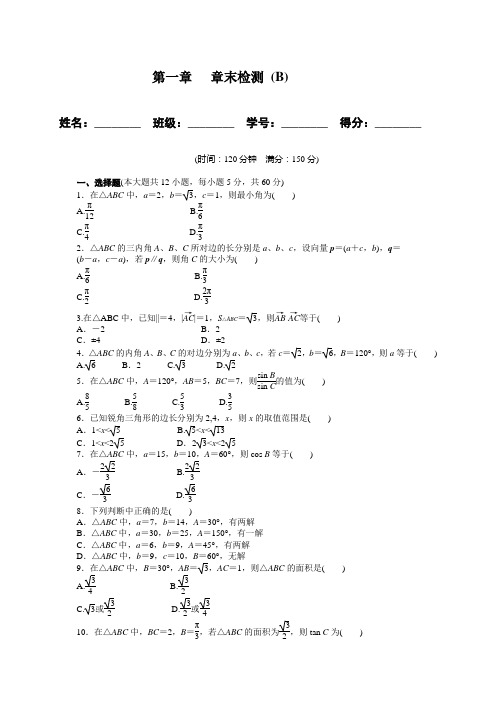 高中数学(人教A版,必修五)【课时作业与单元检测】:第