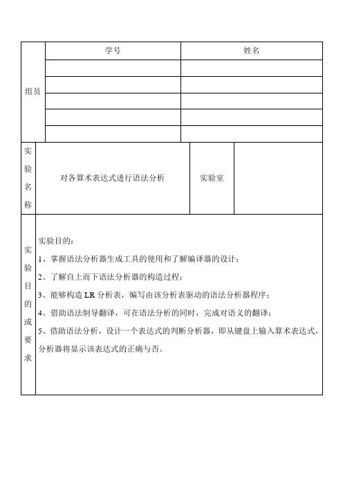 编译原理实验——语法分析器报告