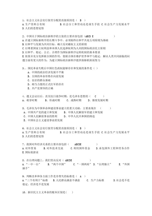 2010辽宁省毛概经典复习资料考试技巧重点