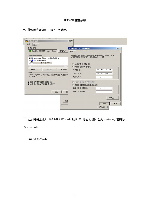 H3C-AP-配置手册