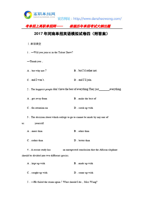 2017年河南单招英语模拟试卷四(附答案)