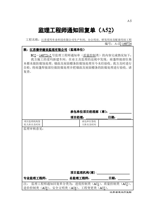 罚款回复单