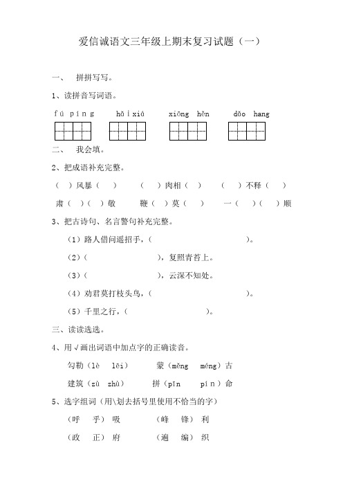 长春版小学语文三年级上期末试卷