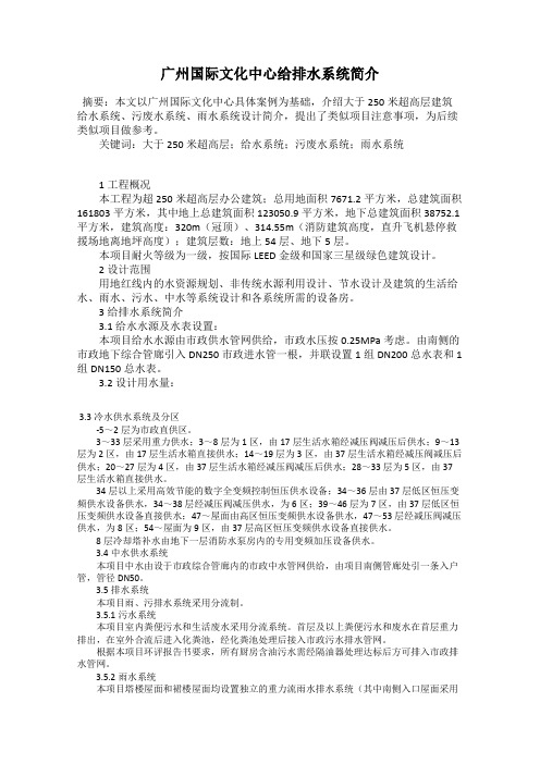 广州国际文化中心给排水系统简介