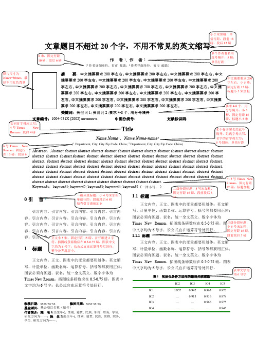 《系统仿真学报》模板(可打印修改)