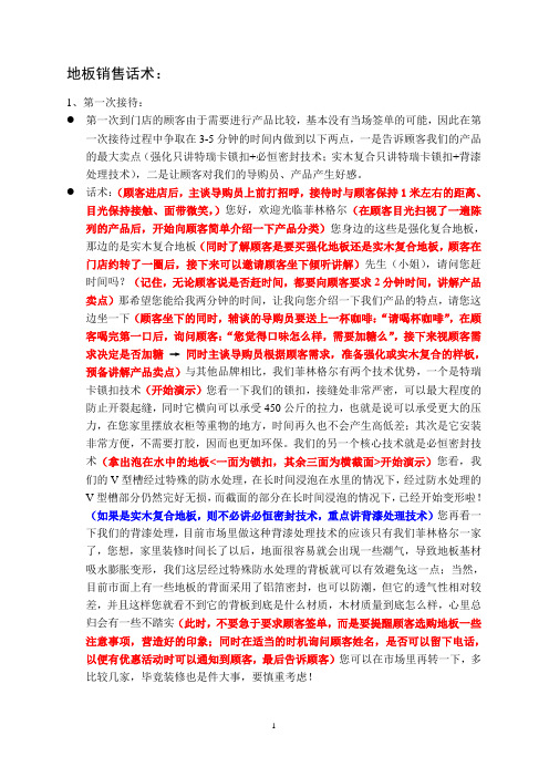 地板销售的部分话术