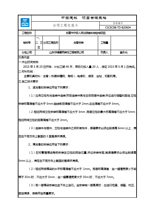 龙骨安装技术交底