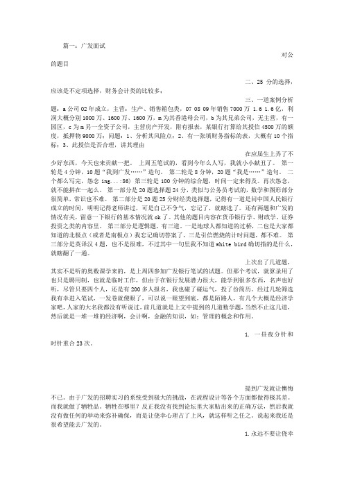 广发银行面试技巧