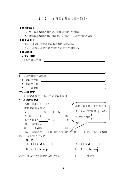 1.4.2  有理数的除法(1)(A4版)