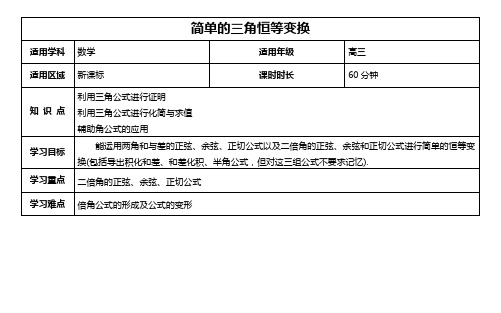 《3.6第六节 简单的三角恒等变换》  学案