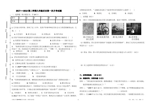 2017-2018九年级历史第一次月考  试卷