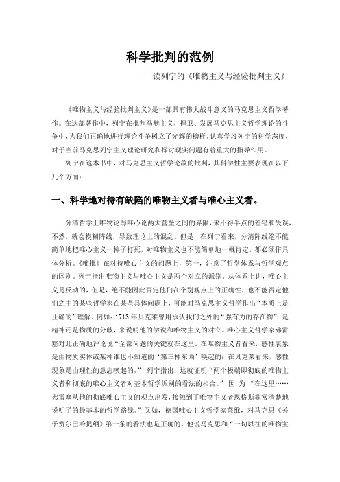 唯物主义与经验批判主义