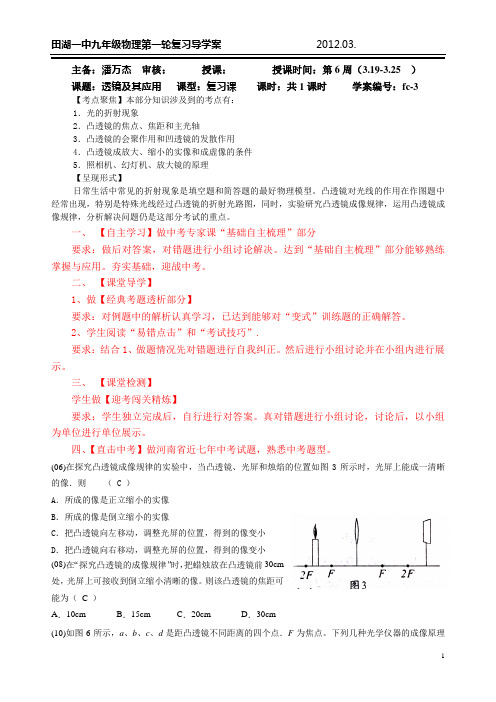 透镜及其应用复习导学案