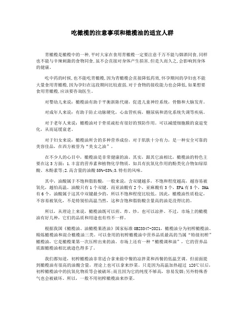 吃橄榄的注意事项和橄榄油的适宜人群