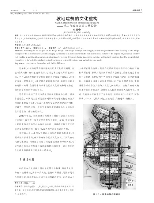 坡地建筑的文化重构重庆市政府办公大楼设计