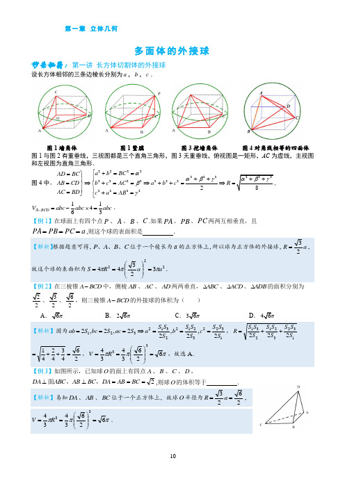 高考数学外接球