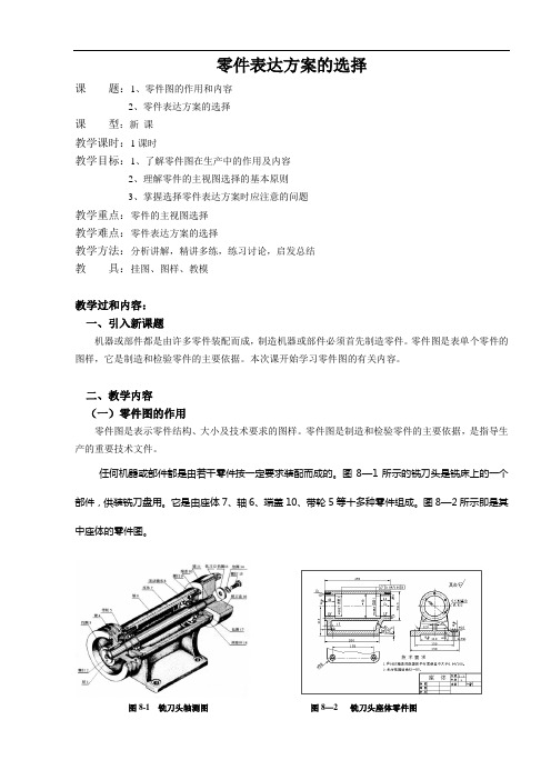 零件表达方案的选择