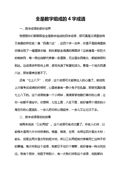 全是数字组成的4字成语