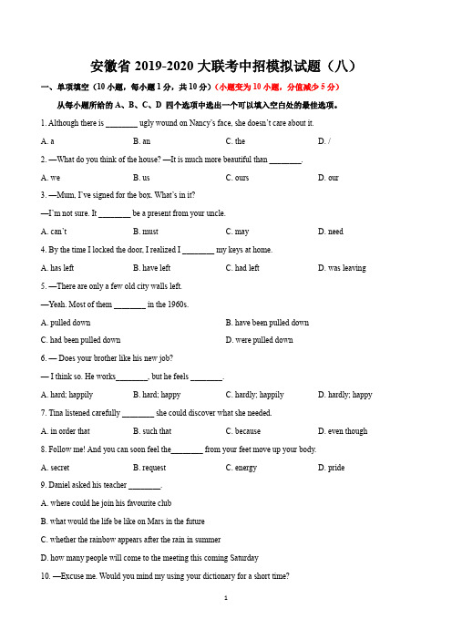 模拟卷08_2020年安徽中考英语最新题型冲刺卷(原卷版)_