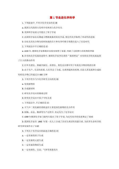 高中化学第1章认识化学科学1.1走进化学科学习题鲁科必修1111441.doc