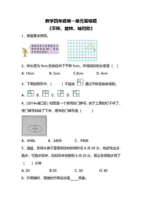 无锡某校苏教版四年级数学下学期期末易错题含答案