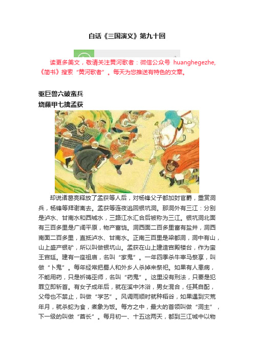 白话《三国演义》第九十回