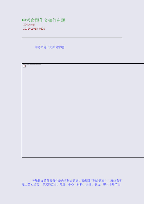 中考命题作文如何审题