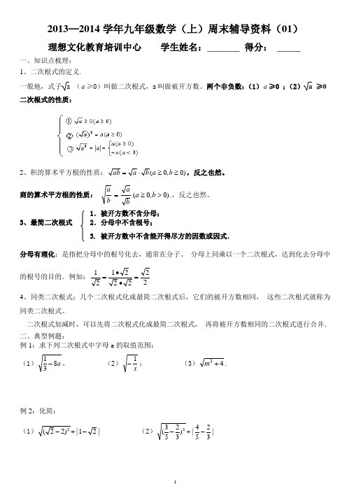 人教版初三数学上册二次根式