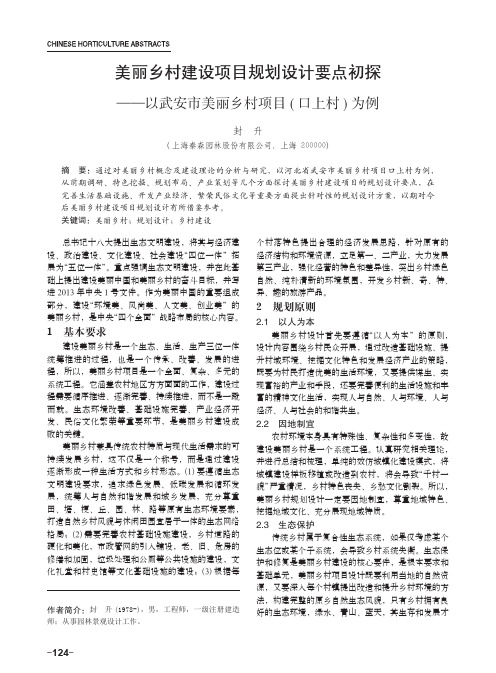 美丽乡村建设项目规划设计要点初探——以武安市美丽乡村项目(口上村)为例