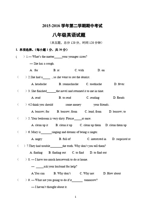 2016春人教新目标八年英语下册期中测试题  及答案