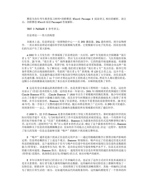 剑桥雅思9Test3 Pessage 3 参考译文：信息理论