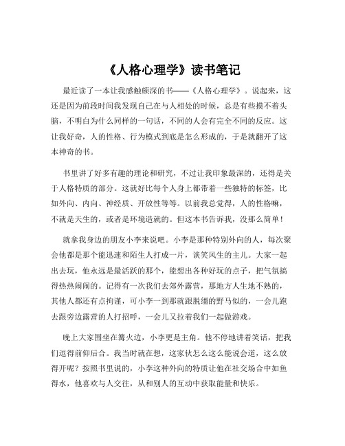 《人格心理学》读书笔记