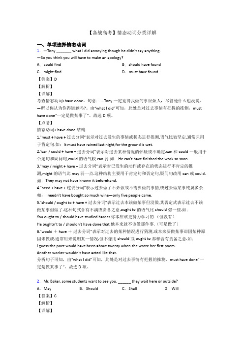 【备战高考】情态动词分类详解