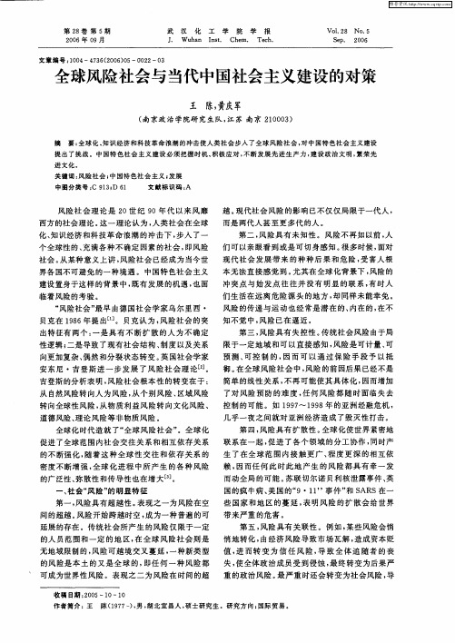 全球风险社会与当代中国社会主义建设的对策