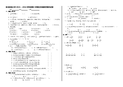 (北师大版)2015-2016学年度五年级下数学期中试卷(卧龙实验小学)AwnnPq