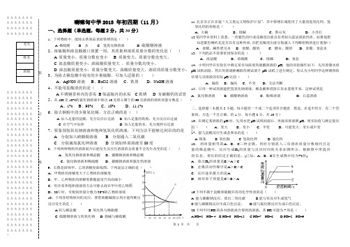 初四化学期末试题